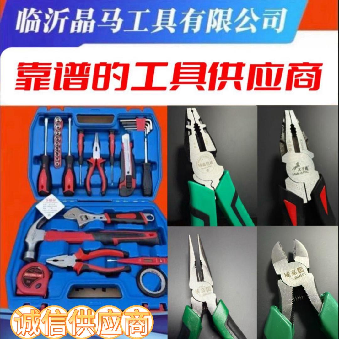 晶马工具【真做好品】