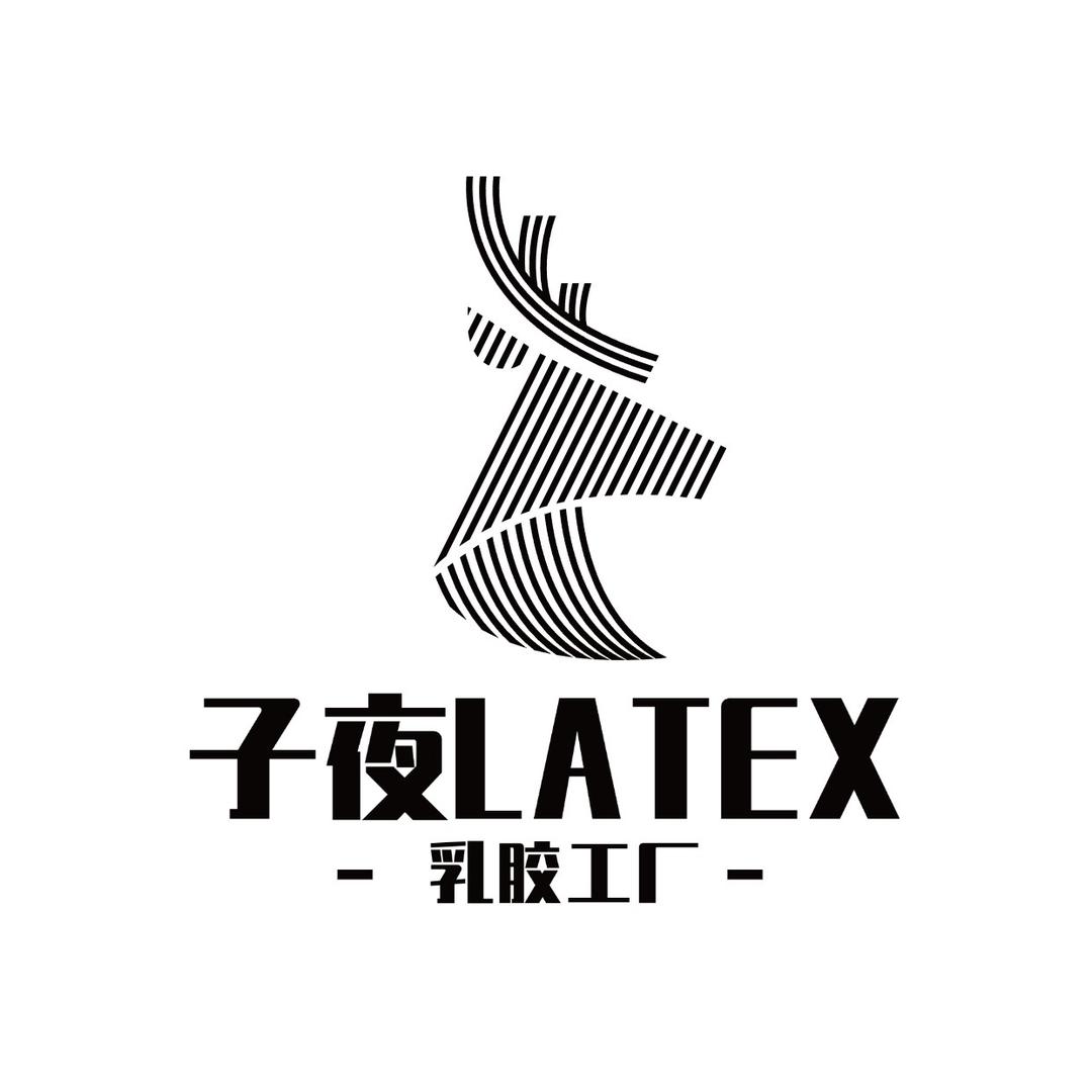 子夜latex🍑