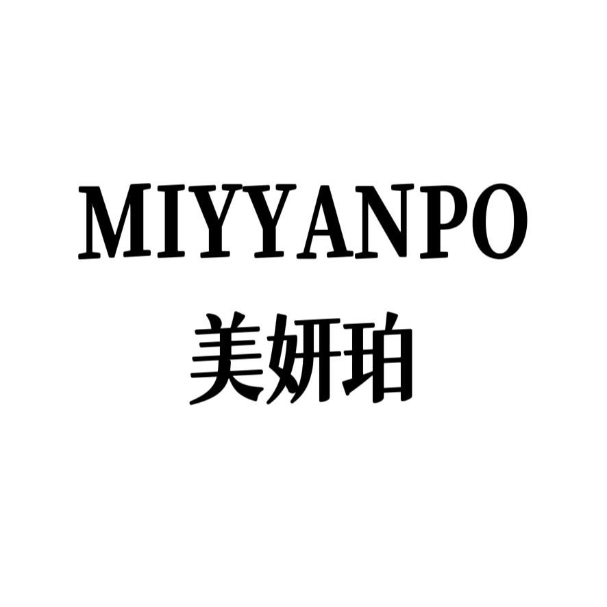 美妍珀