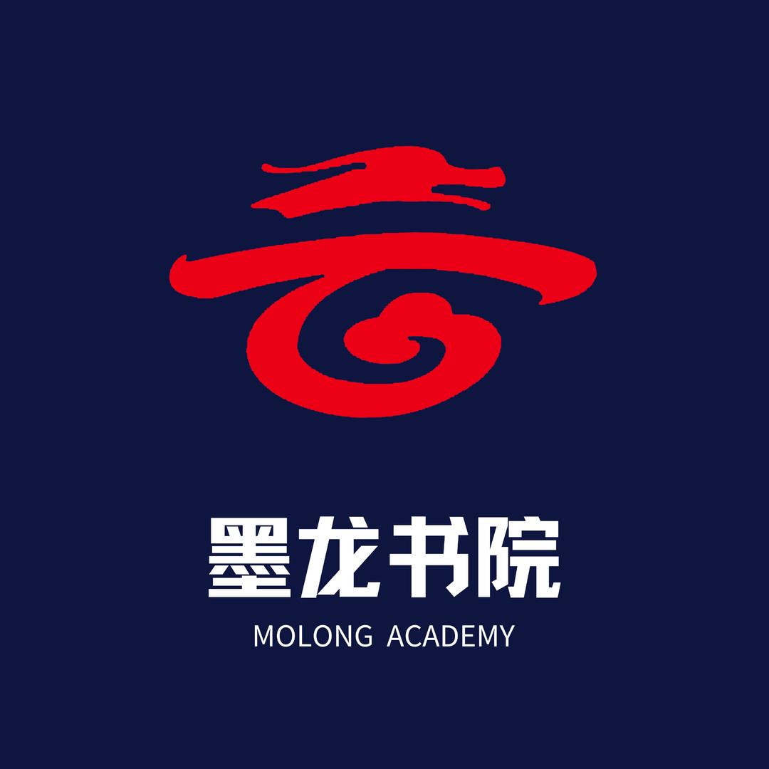 墨龙書院