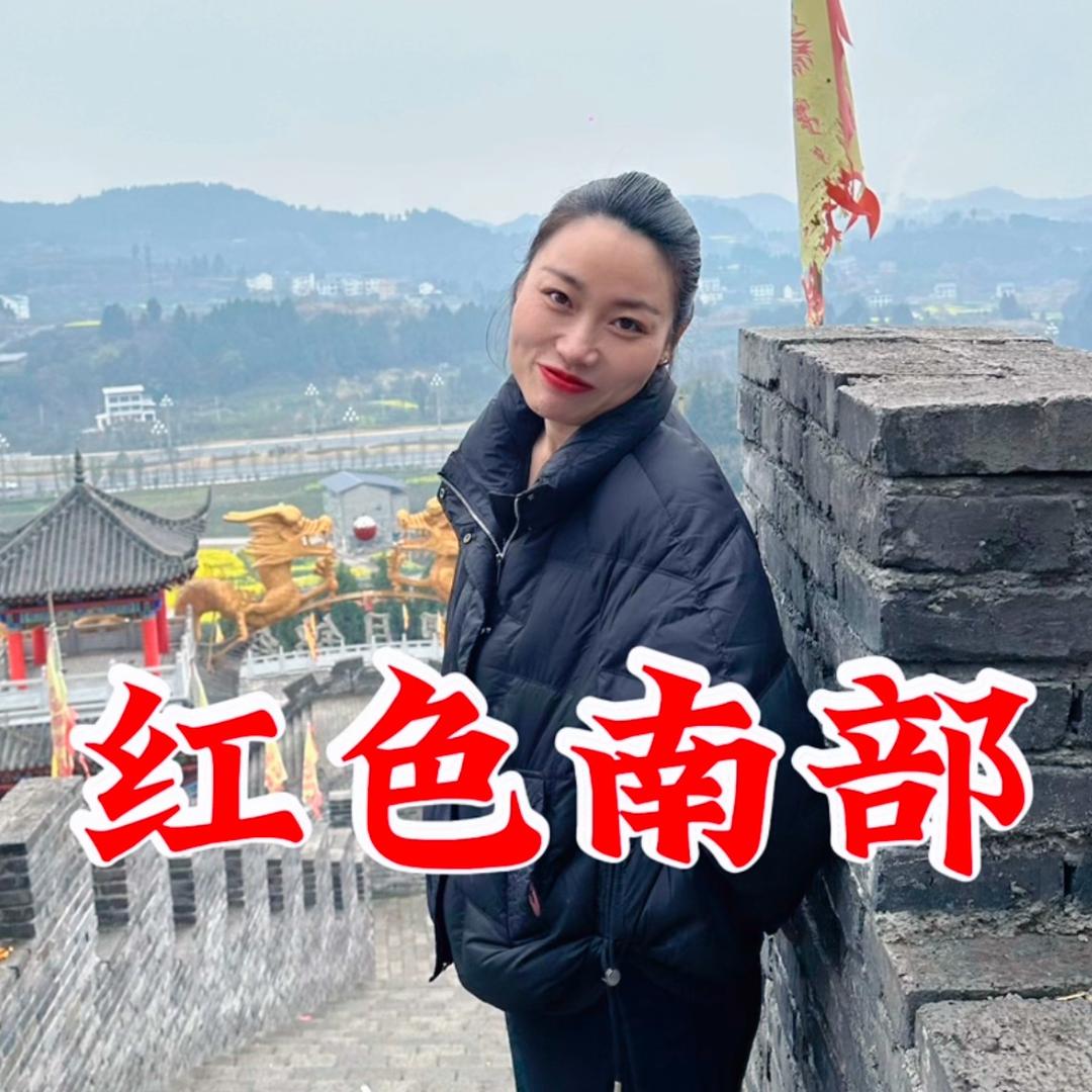 红色南部