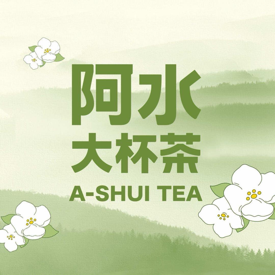 阿水大杯茶（防灾学院店）