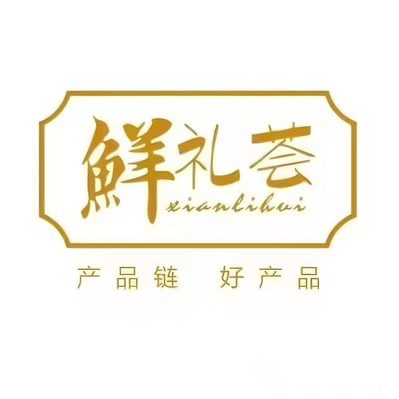 鲜礼荟生鲜企业店每日鲜