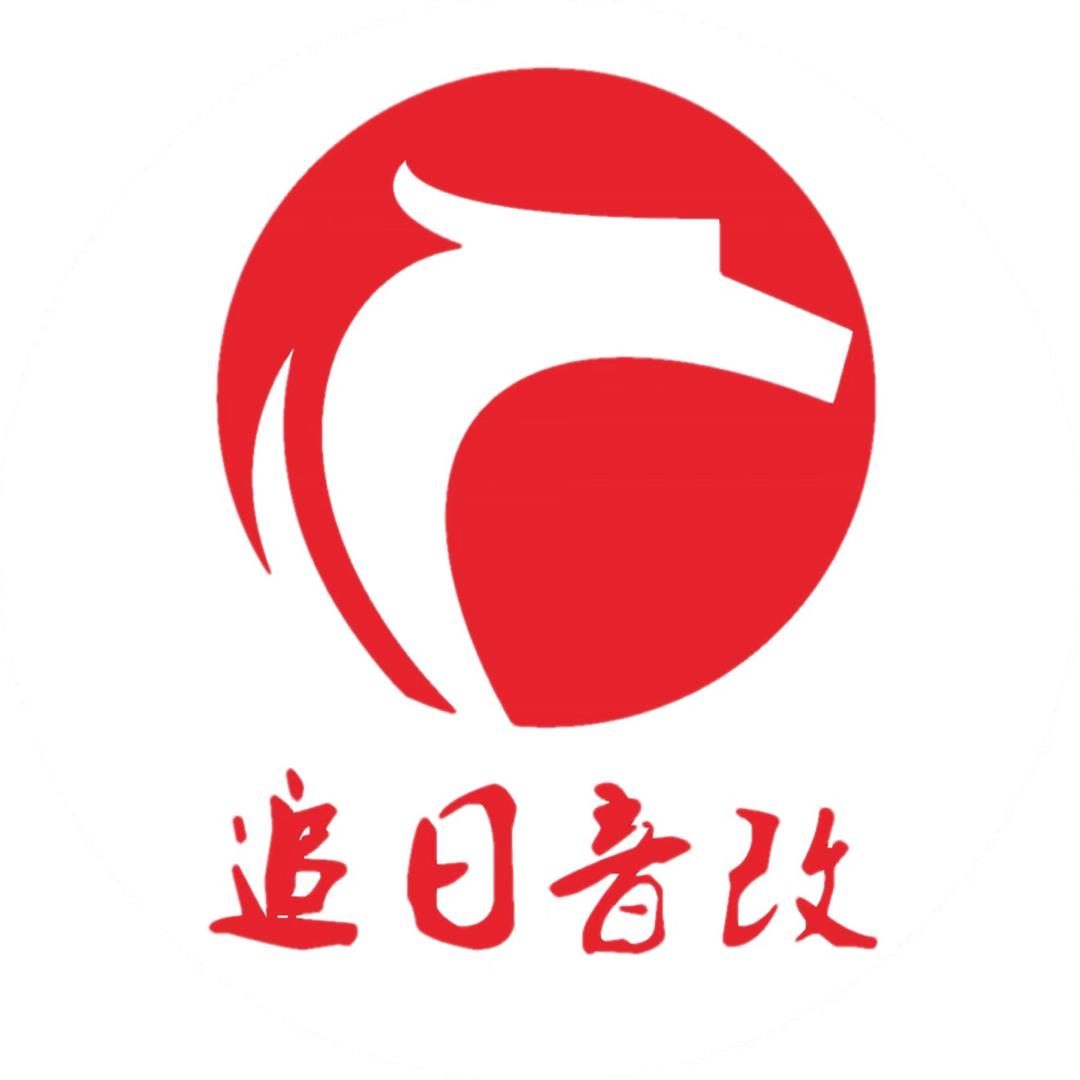 沈阳追日汽车影音改装