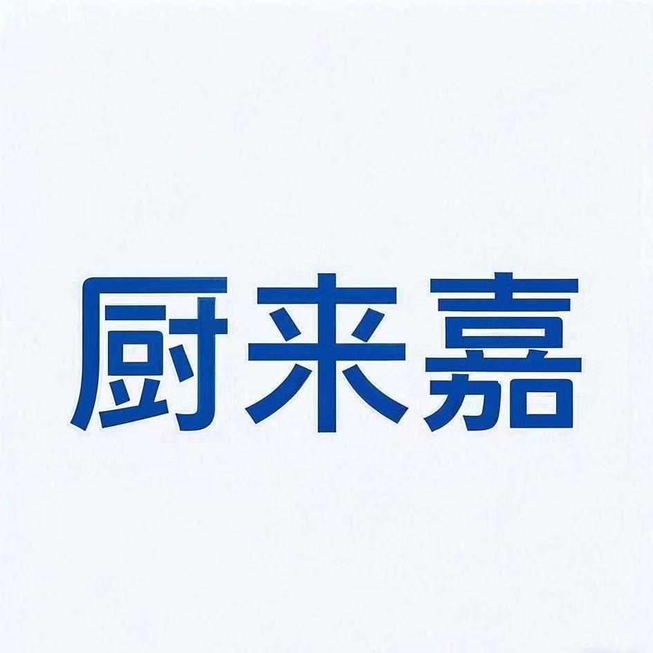厨来嘉餐具旗舰店
