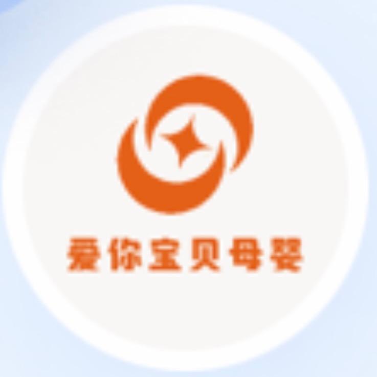 爱你宝贝母婴