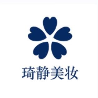 琦静美妆