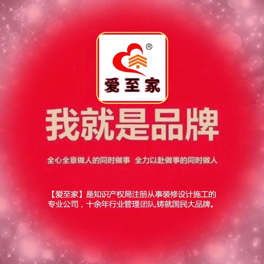 爱至家®无忧大家居