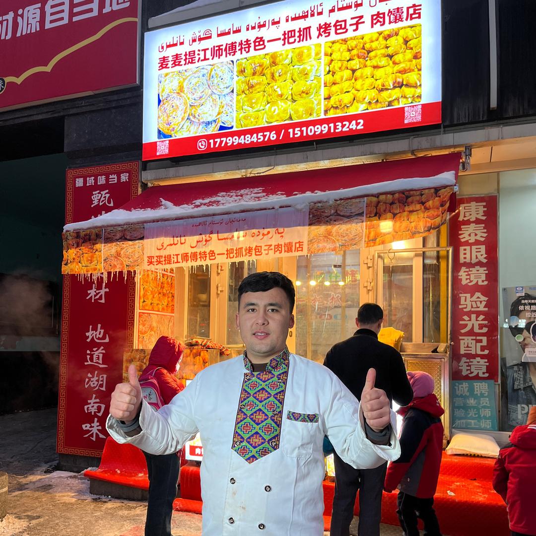 麦麦提江师傅特色一把抓烤包子肉馕店