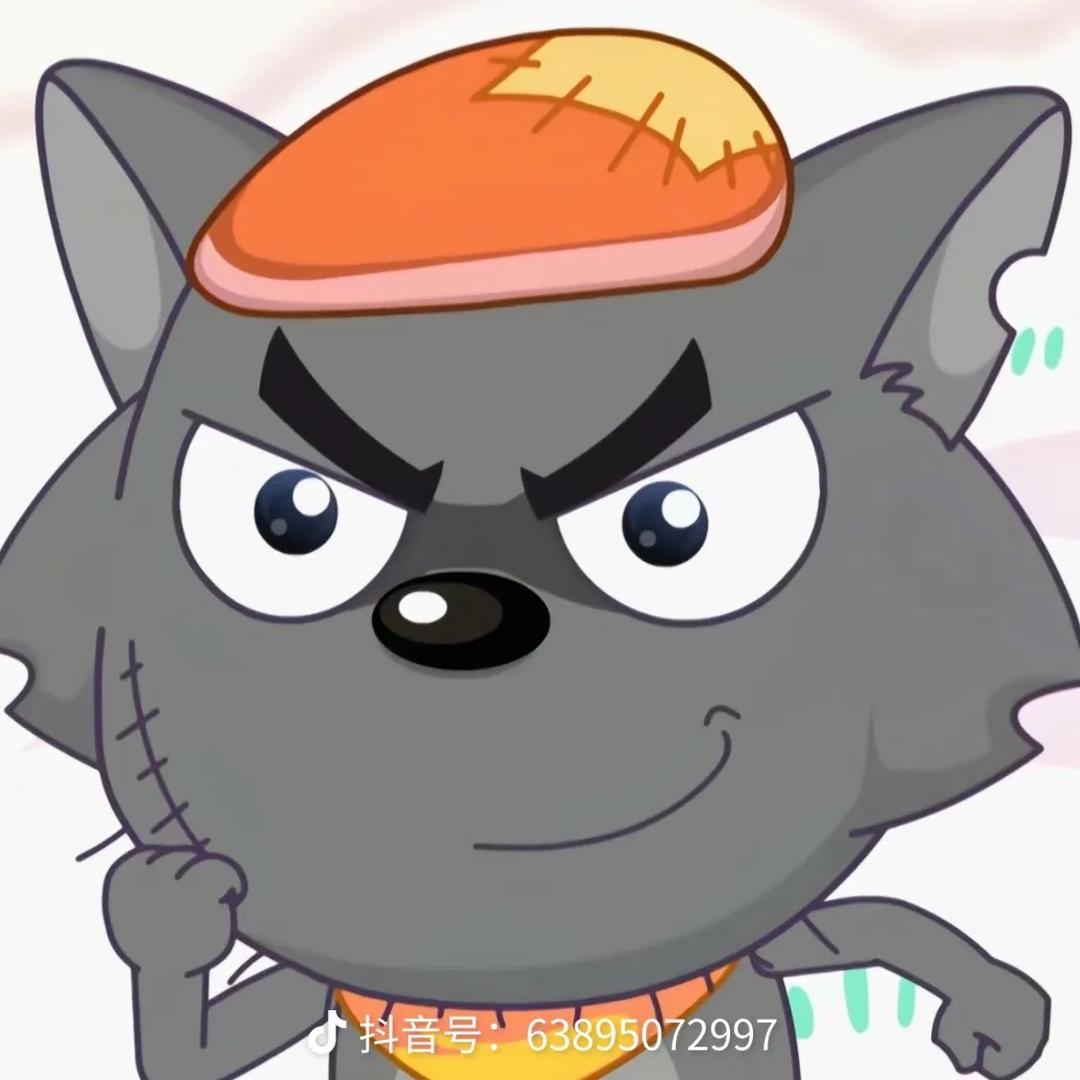 灰太狼¥