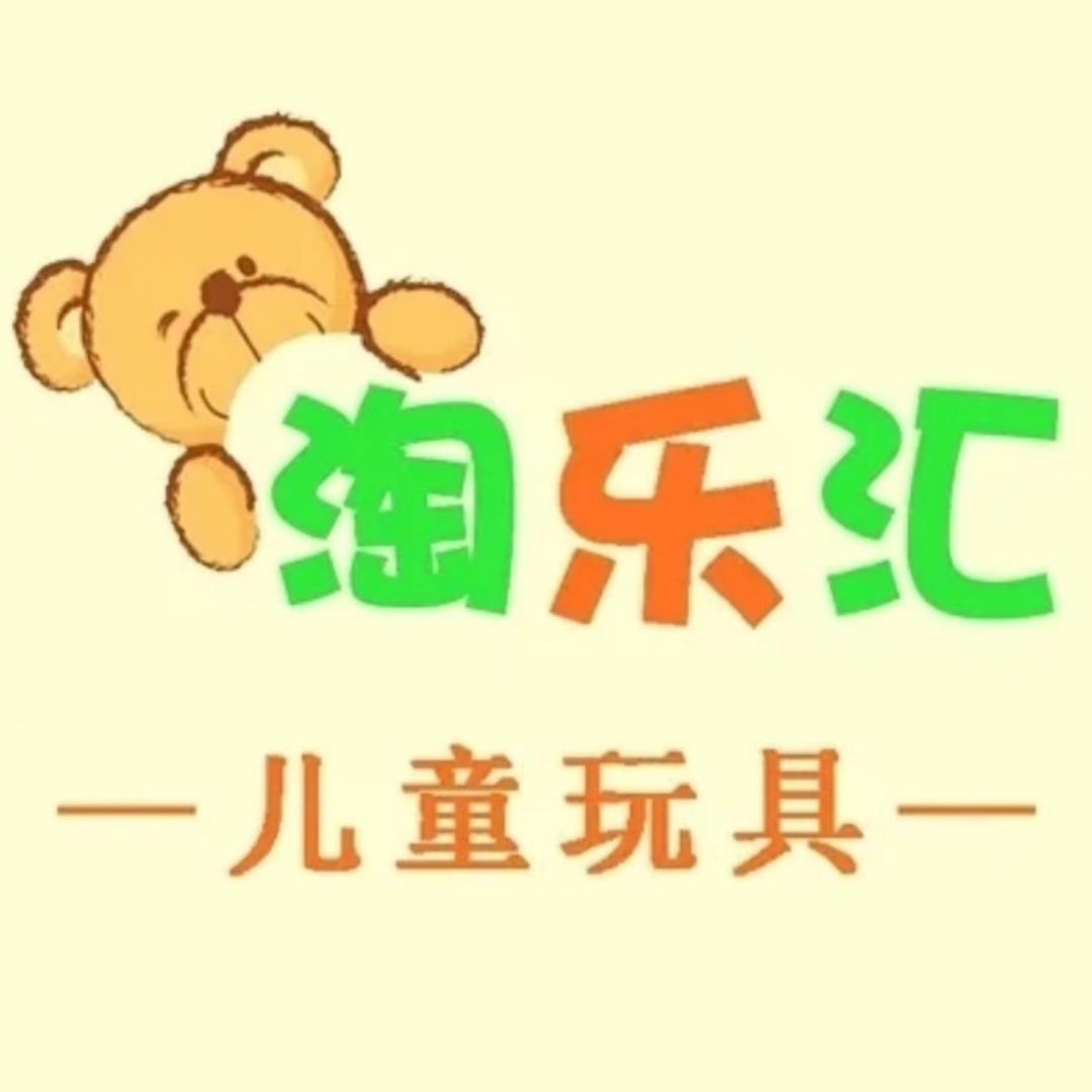 二道区淘乐汇玩具批发总仓
