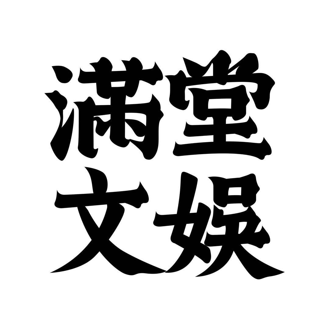 满堂文娱