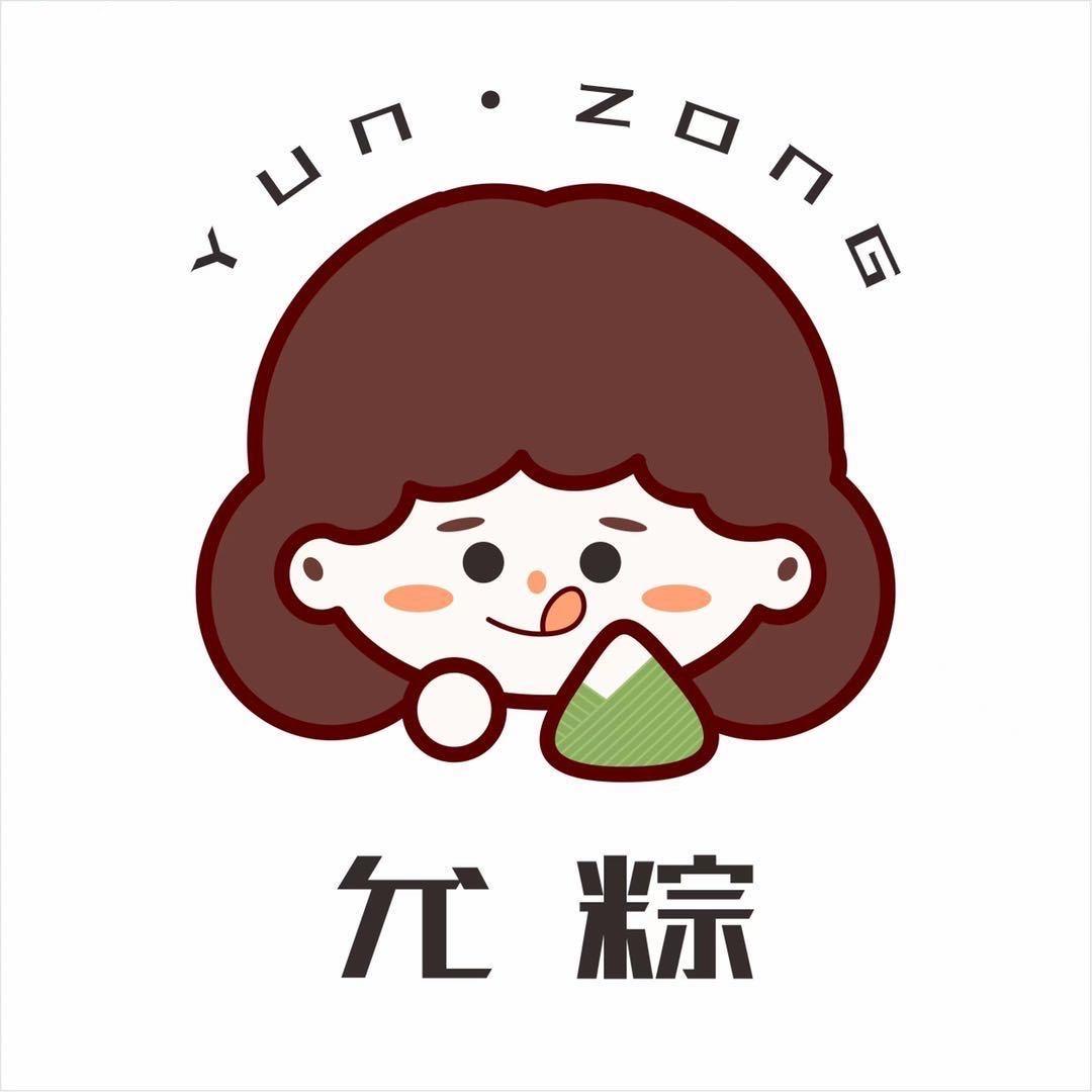 允粽