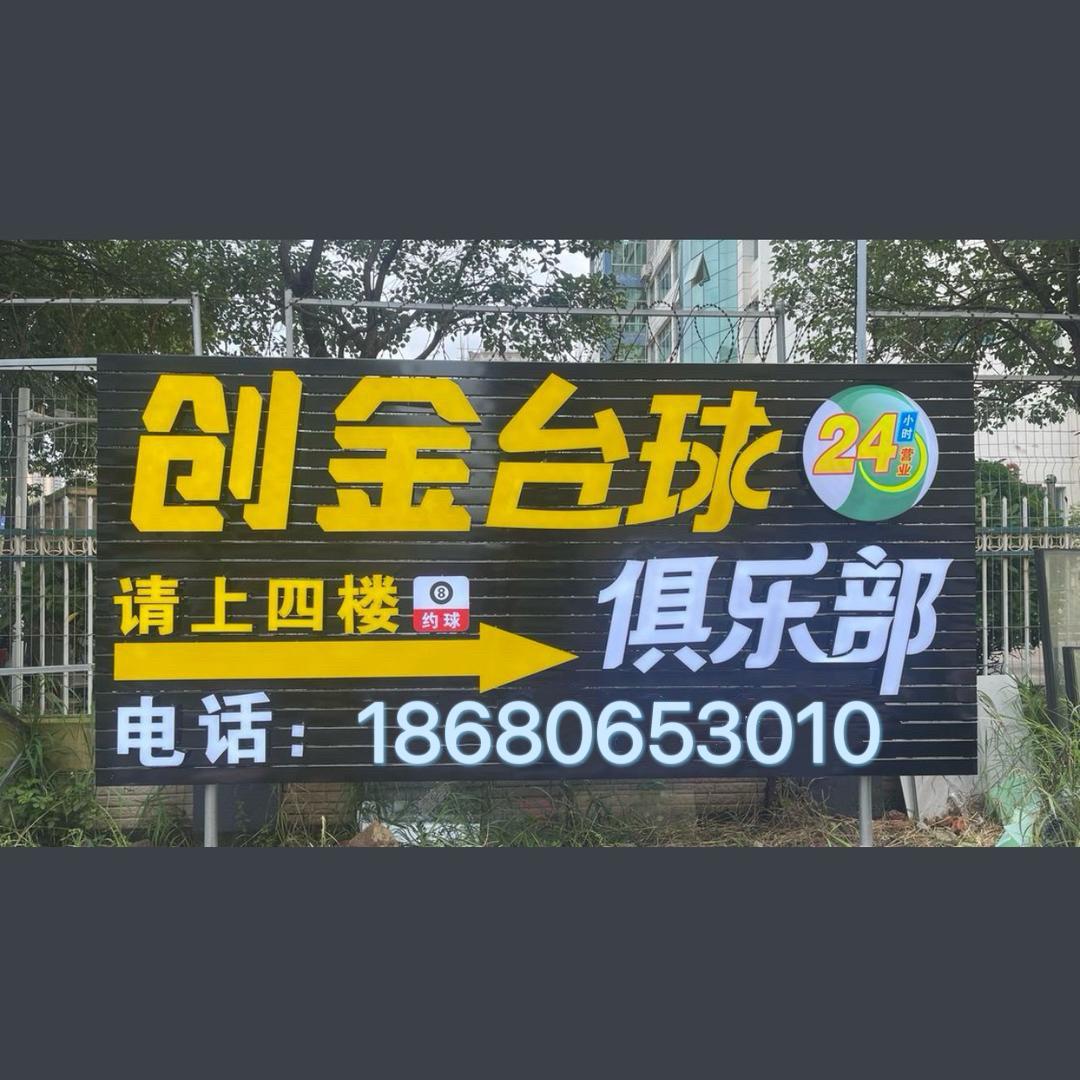 XIK创金台球俱乐部官方号