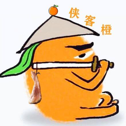 侠客橙