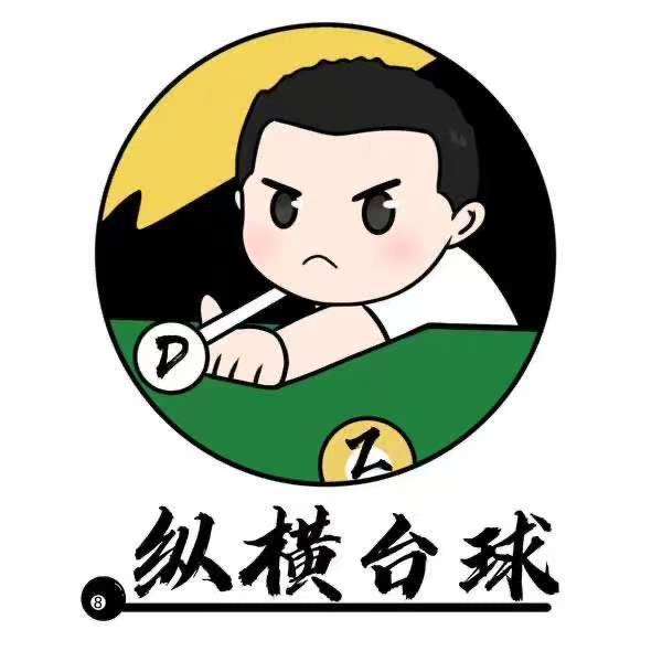 纵横台球器材