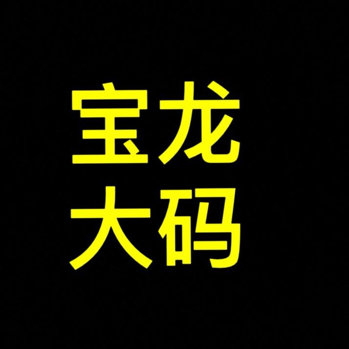 胖雪家