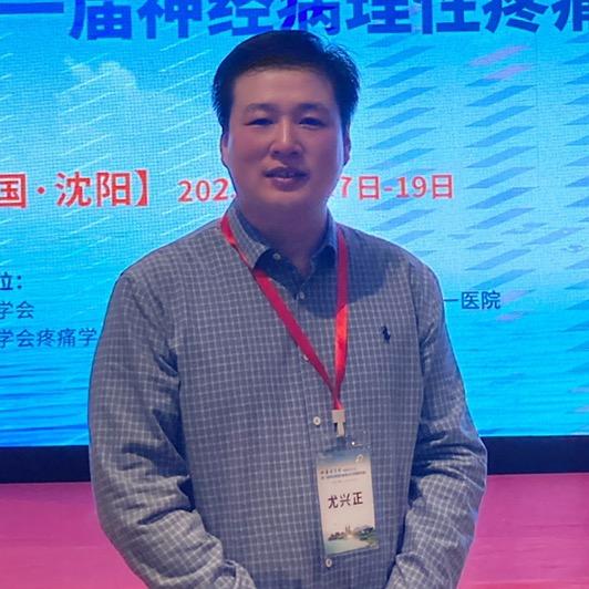 疼痛科医生尤兴正