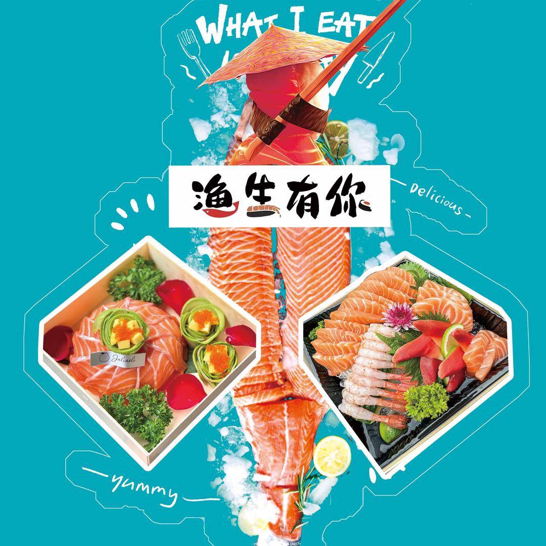 就是一个臭卖三文鱼的～