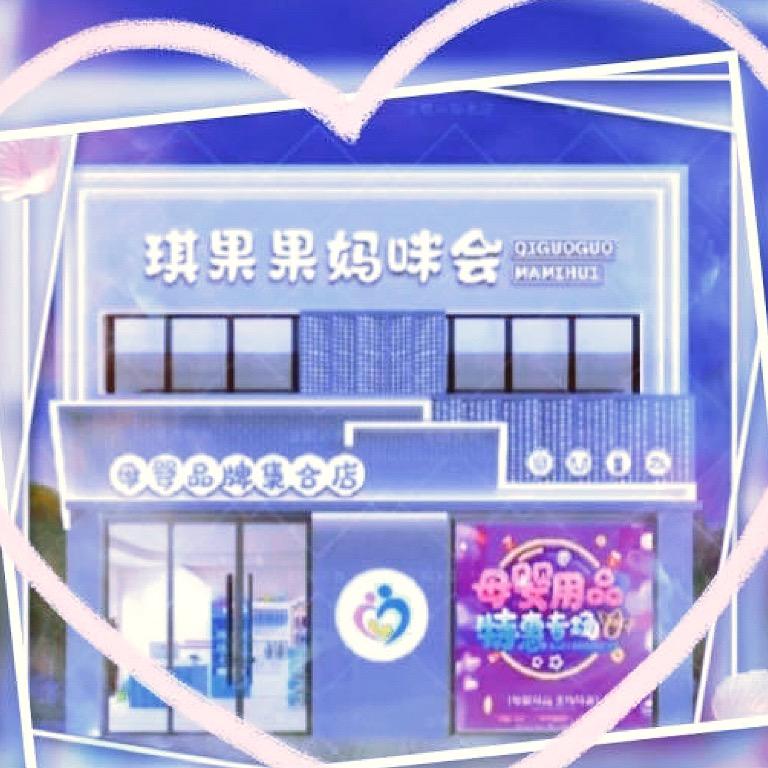 琪果果母婴妈咪会