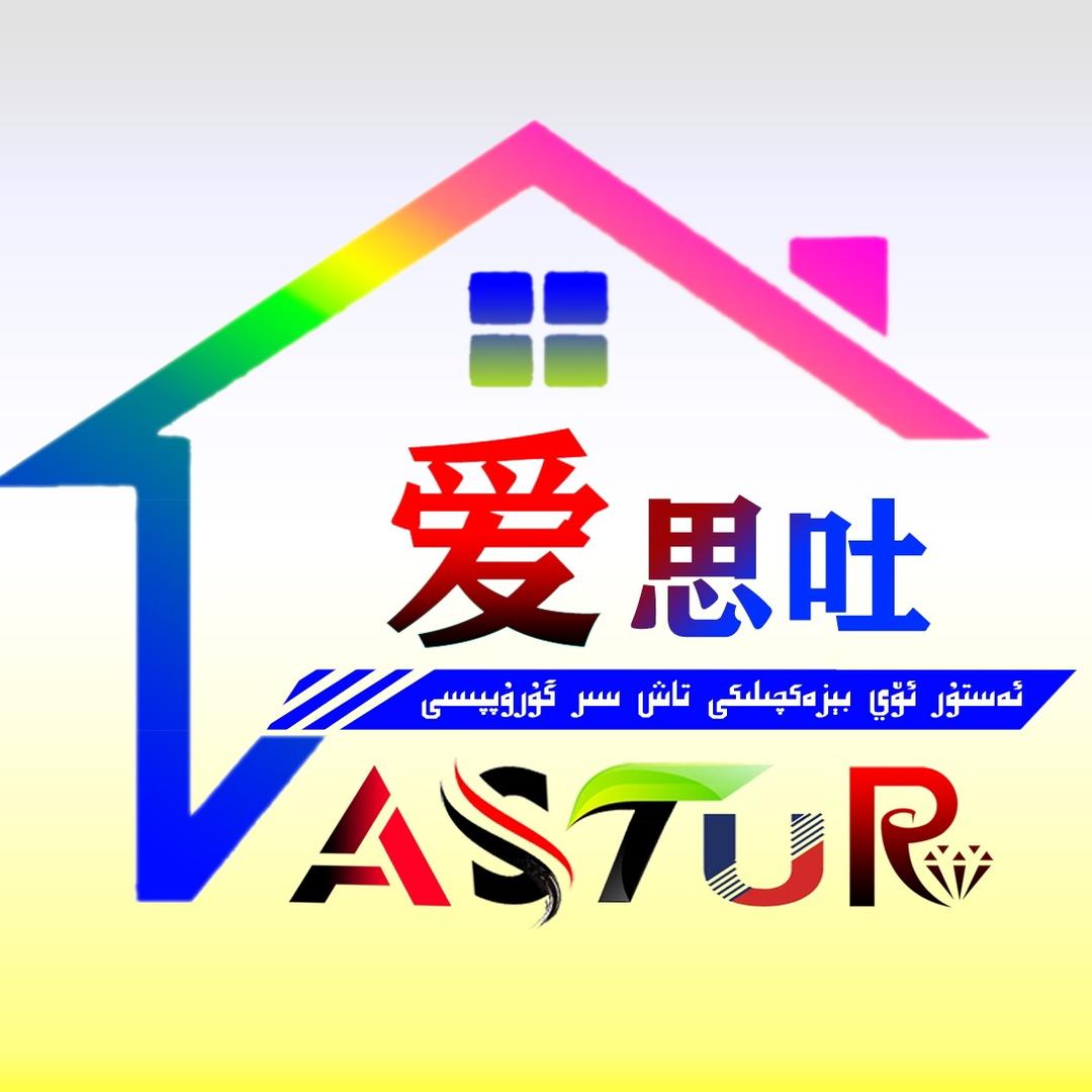 爱思吐