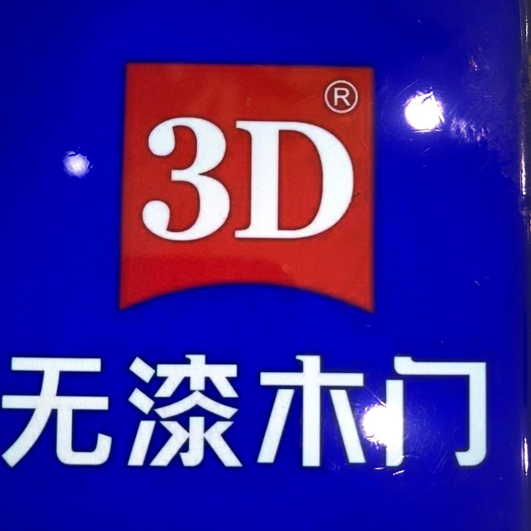 蒙城3D无漆木门