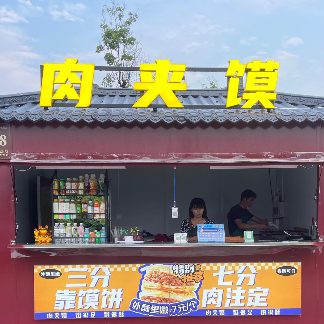 好七（肉夹馍 ）