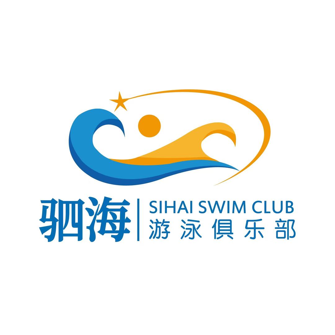 金华市驷海体育发展有限公司江南分公司