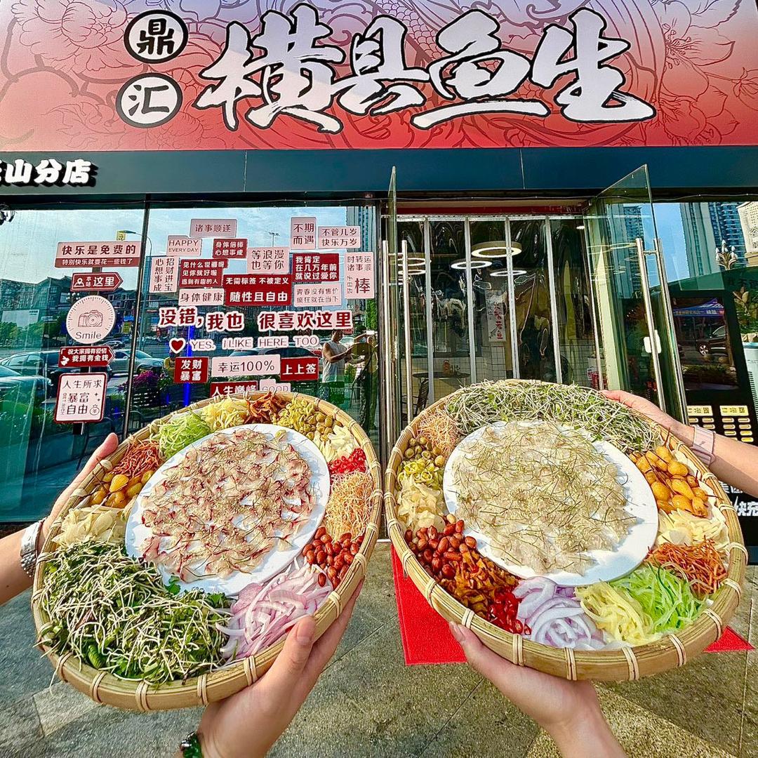 鼎汇横县鱼生(乐山分店)官方号
