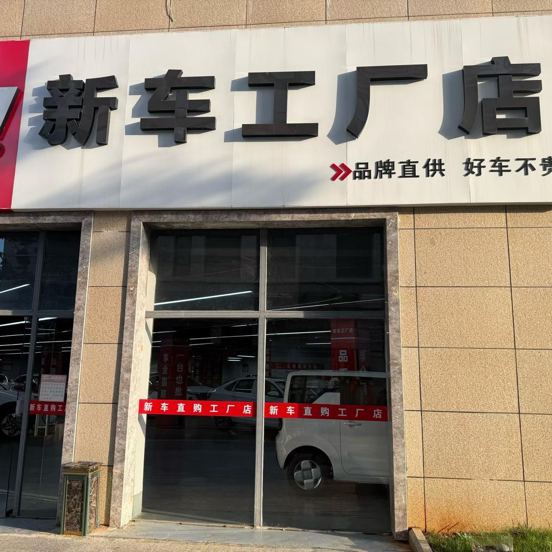 新车直销基地 昆明