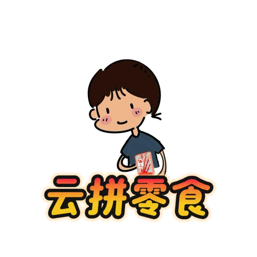 云拼零食专营店
