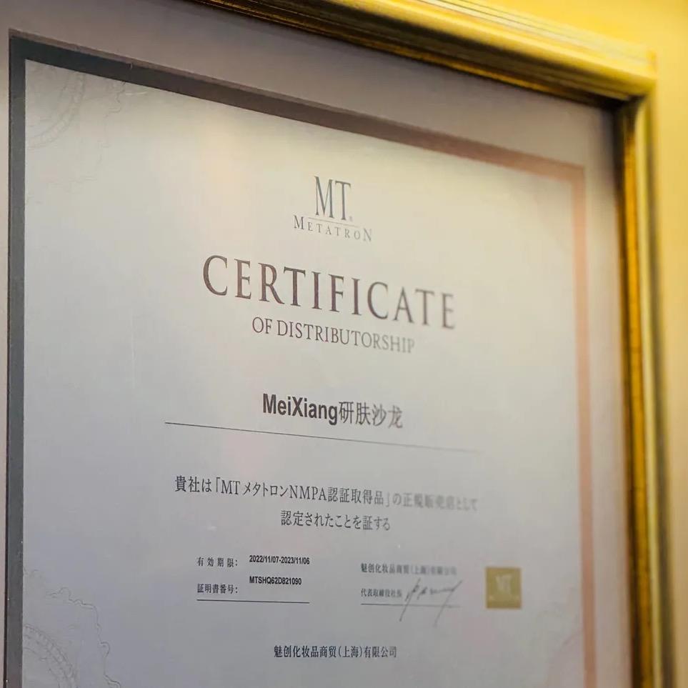 MeiXiang研肤沙龙（中央美院店)