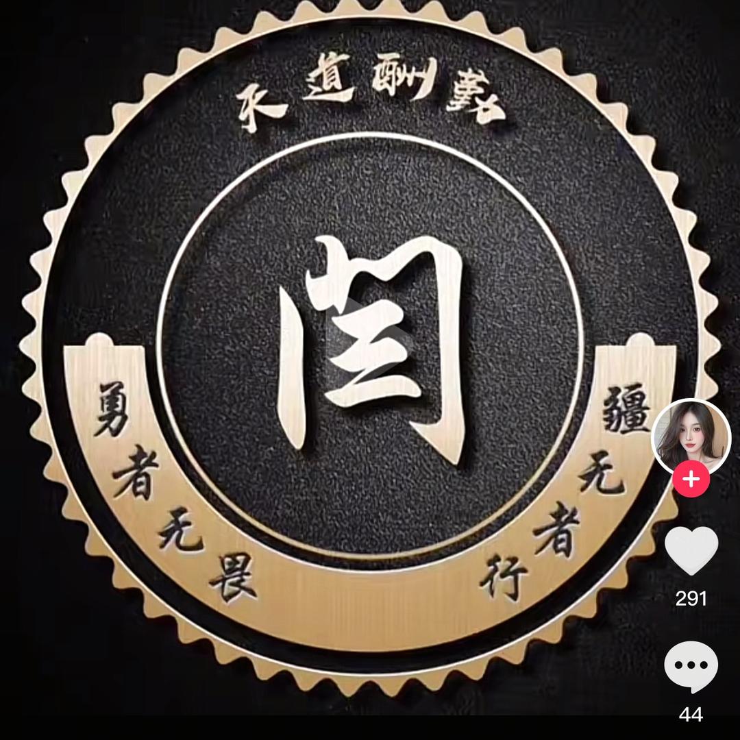 ➡️一闫九鼎⬅️