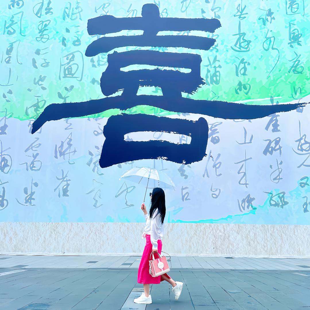 倾🍃夏
