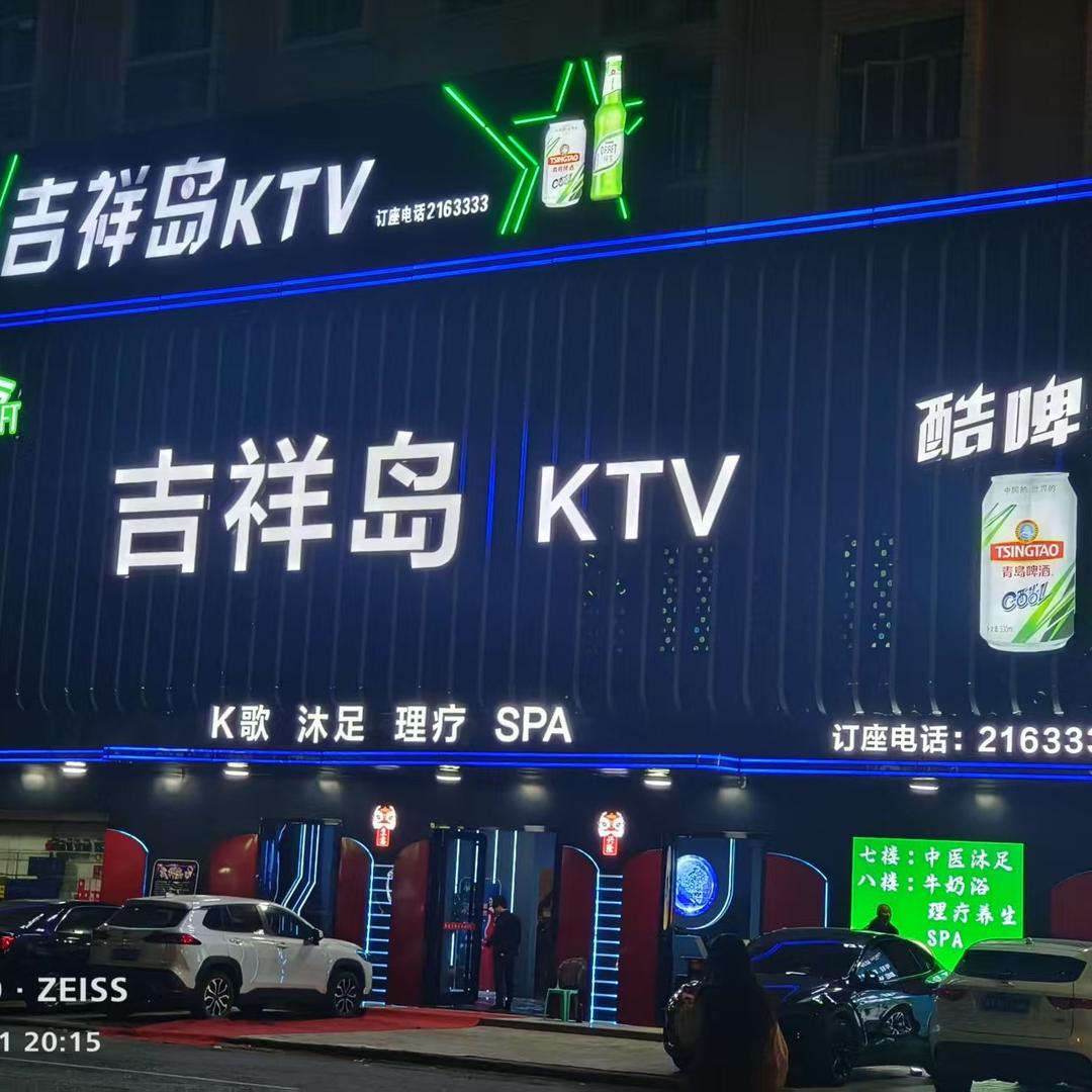 吉祥岛kTv沐足理疗