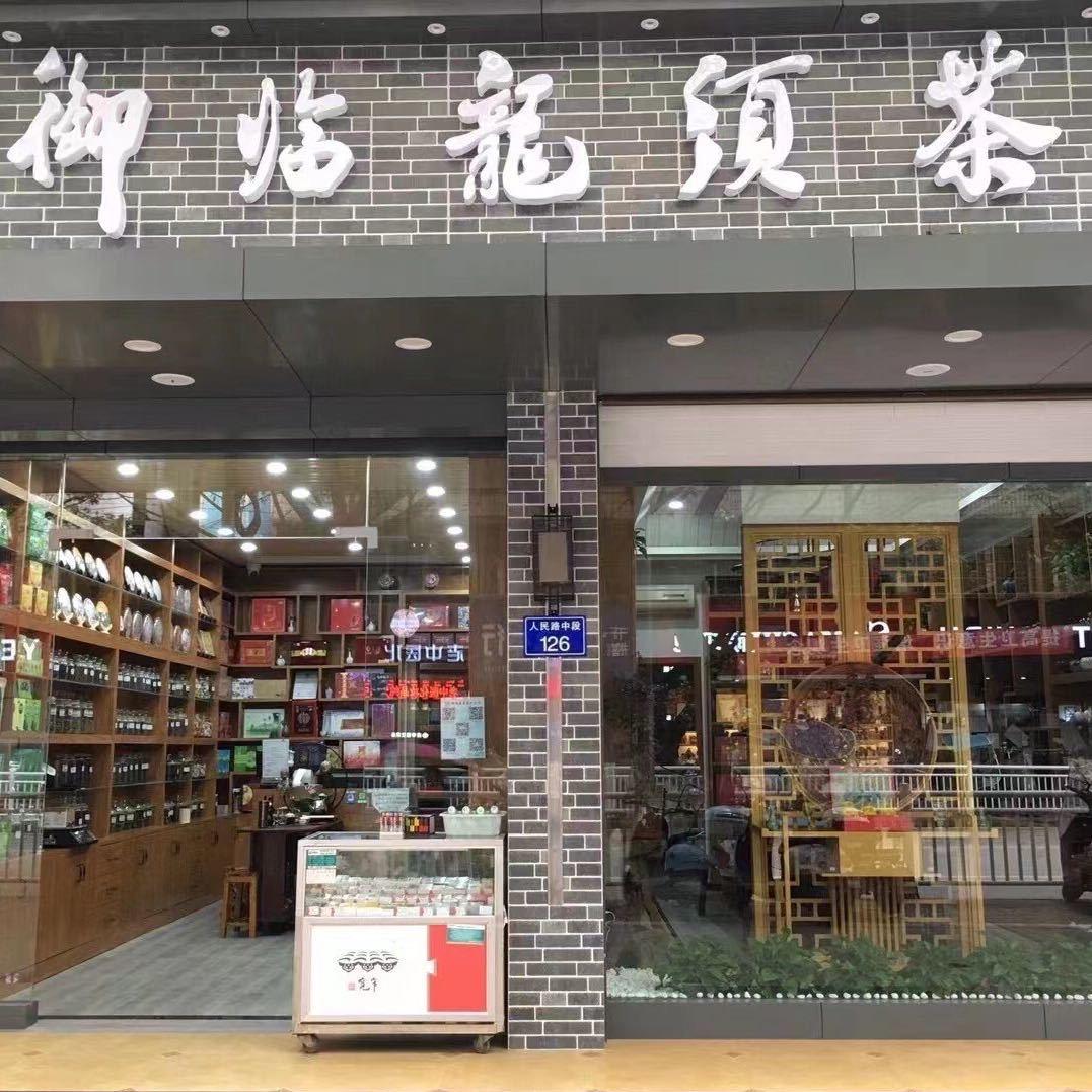 四川御临龙须茶