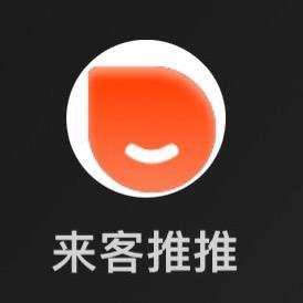 来客推推
