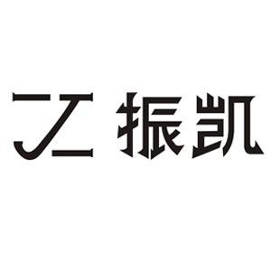 振凯潮流男装