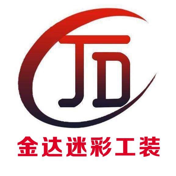 金达迷彩工厂店