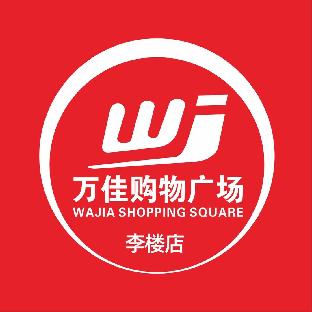 万佳购物广场李楼店
