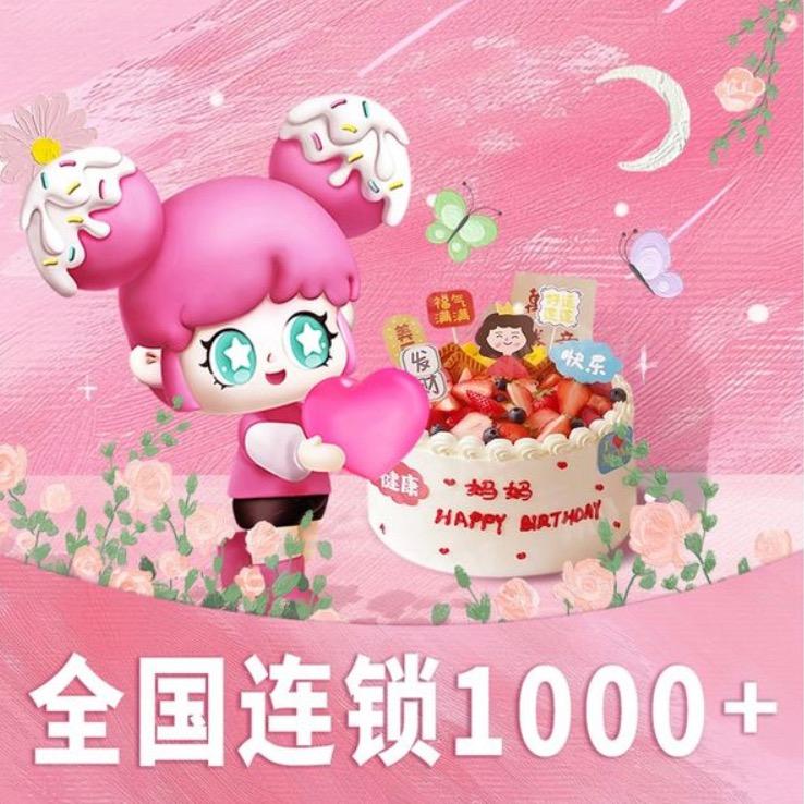 慕巴夫鲜花主题蛋糕(昌盛路店)专用号