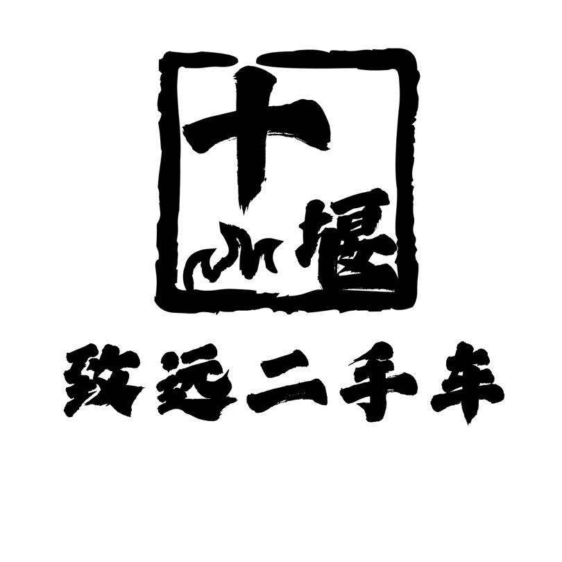 十堰致远房车
