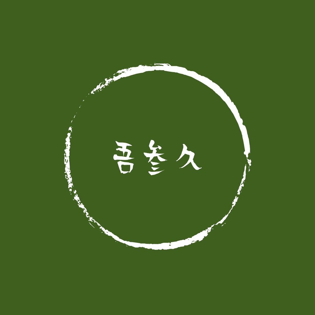 云南吾叁久农业