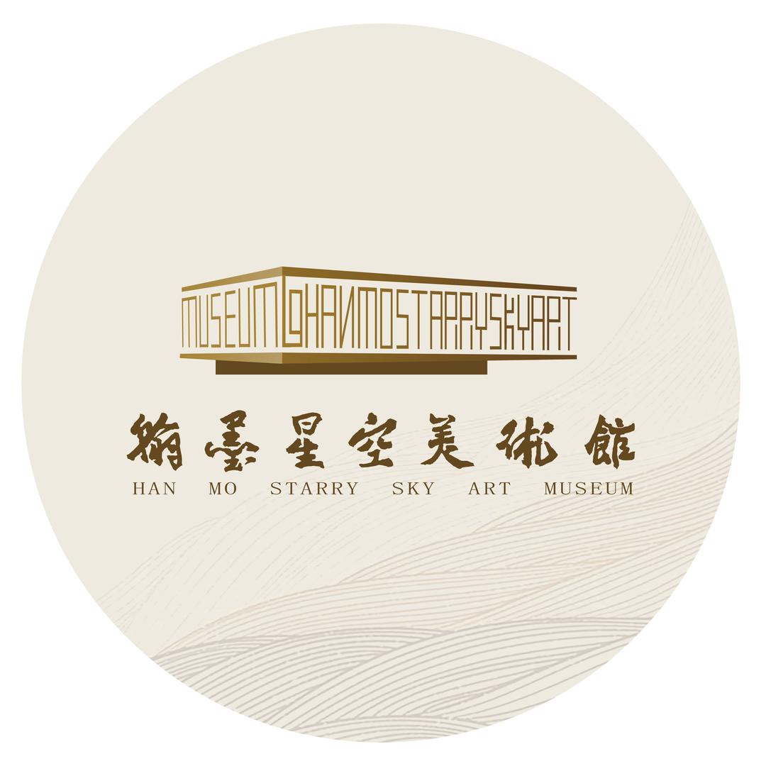 翰墨星空美术馆
