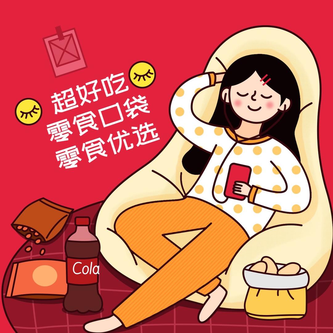 零食口袋
