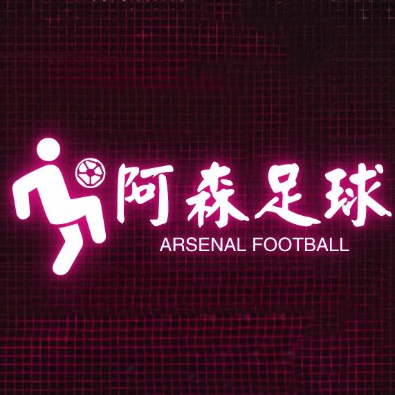 阿森足球研究社社