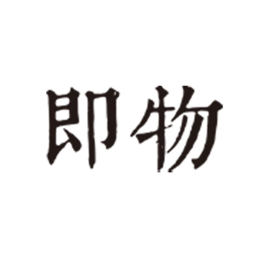 即物餐具旗舰店