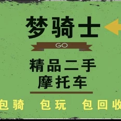 淮安梦骑士二手摩托车