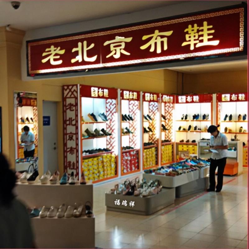 华北鞋都供应链