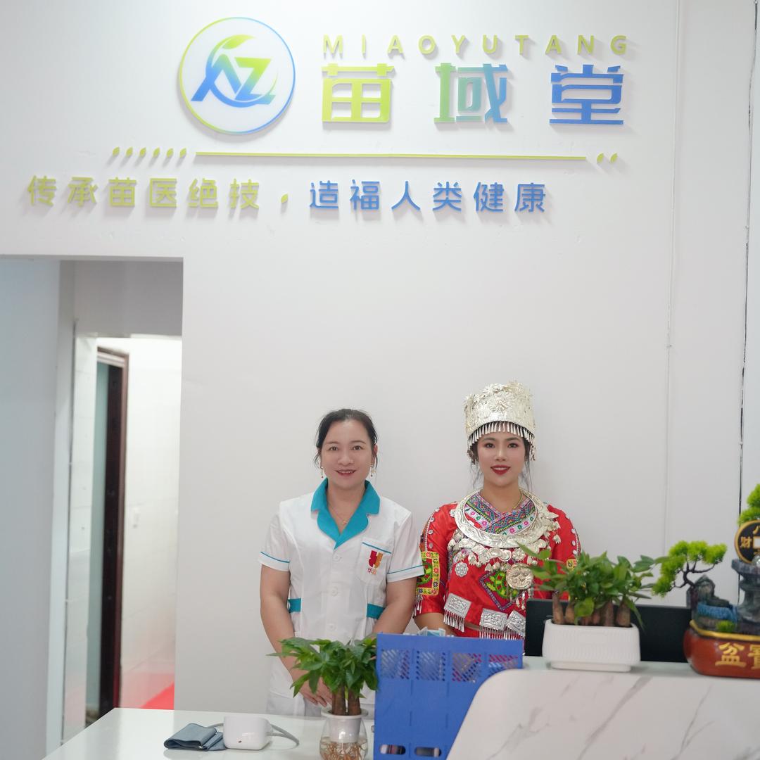 德昌苗域堂健康养生馆